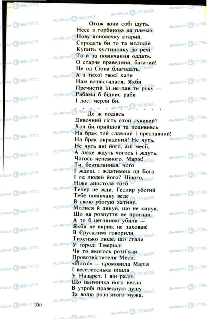 Підручники Українська література 9 клас сторінка  330