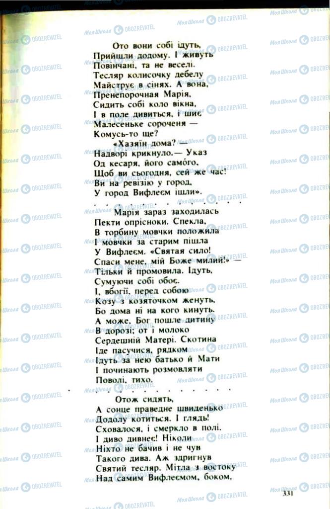 Підручники Українська література 9 клас сторінка  331