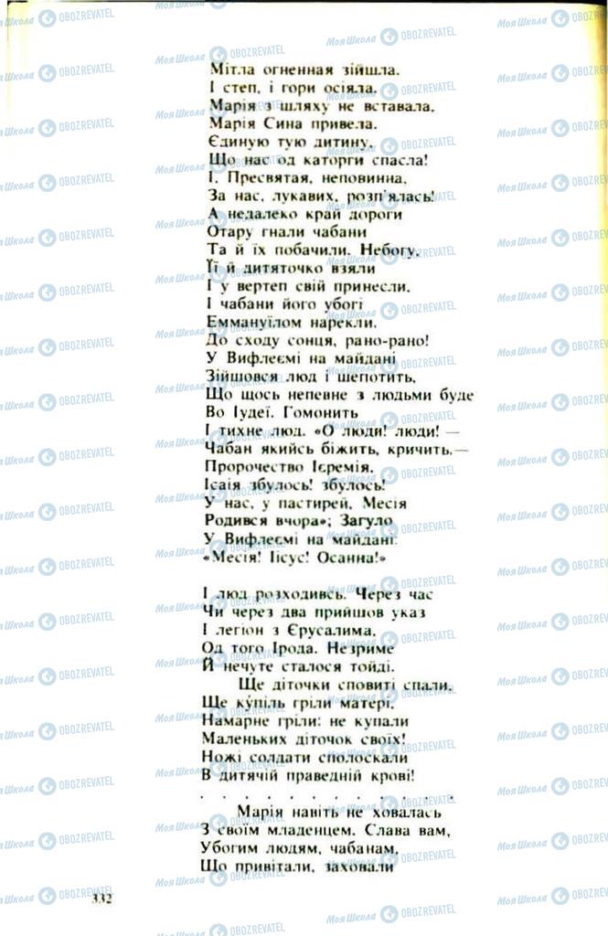Підручники Українська література 9 клас сторінка 332