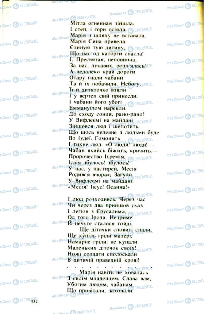 Підручники Українська література 9 клас сторінка  332