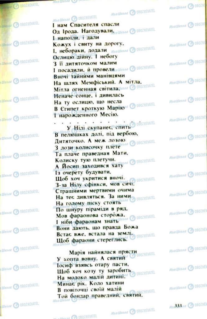 Підручники Українська література 9 клас сторінка  333