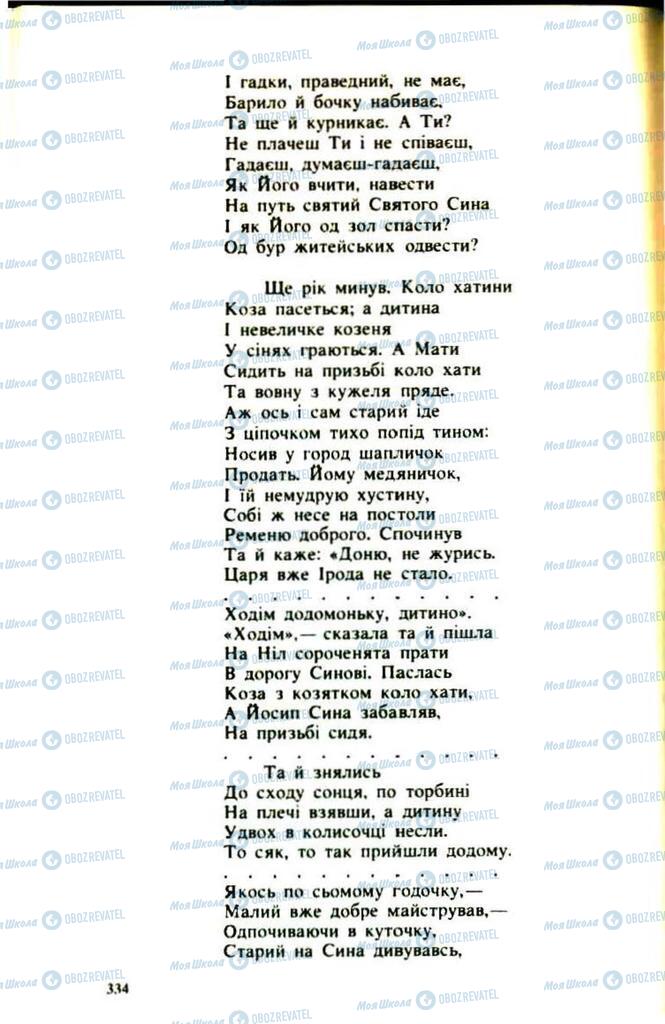 Підручники Українська література 9 клас сторінка  334