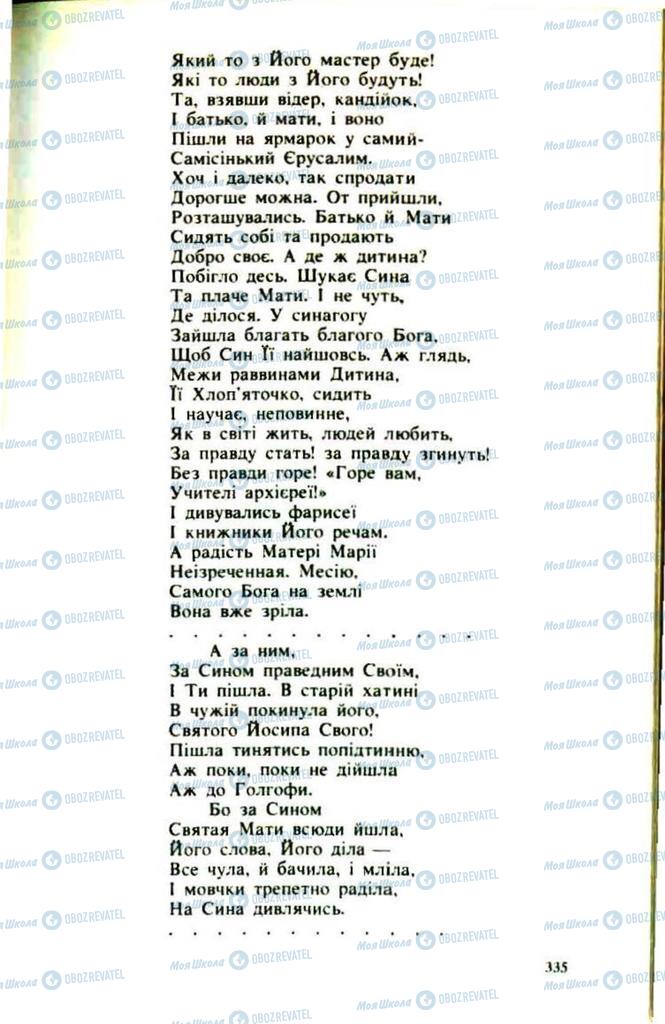 Підручники Українська література 9 клас сторінка  335