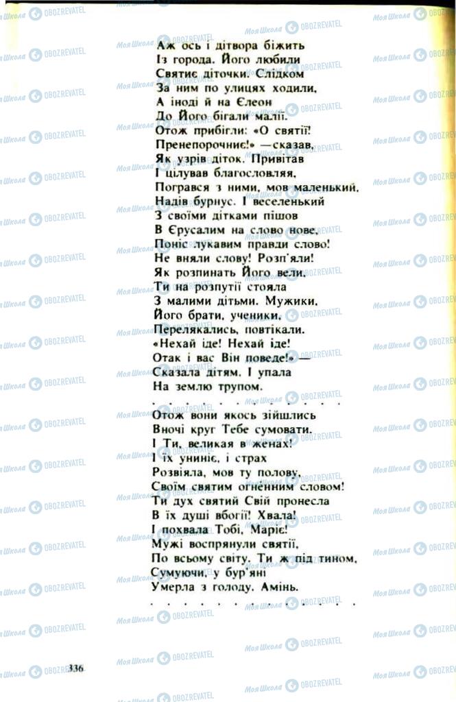 Підручники Українська література 9 клас сторінка  336