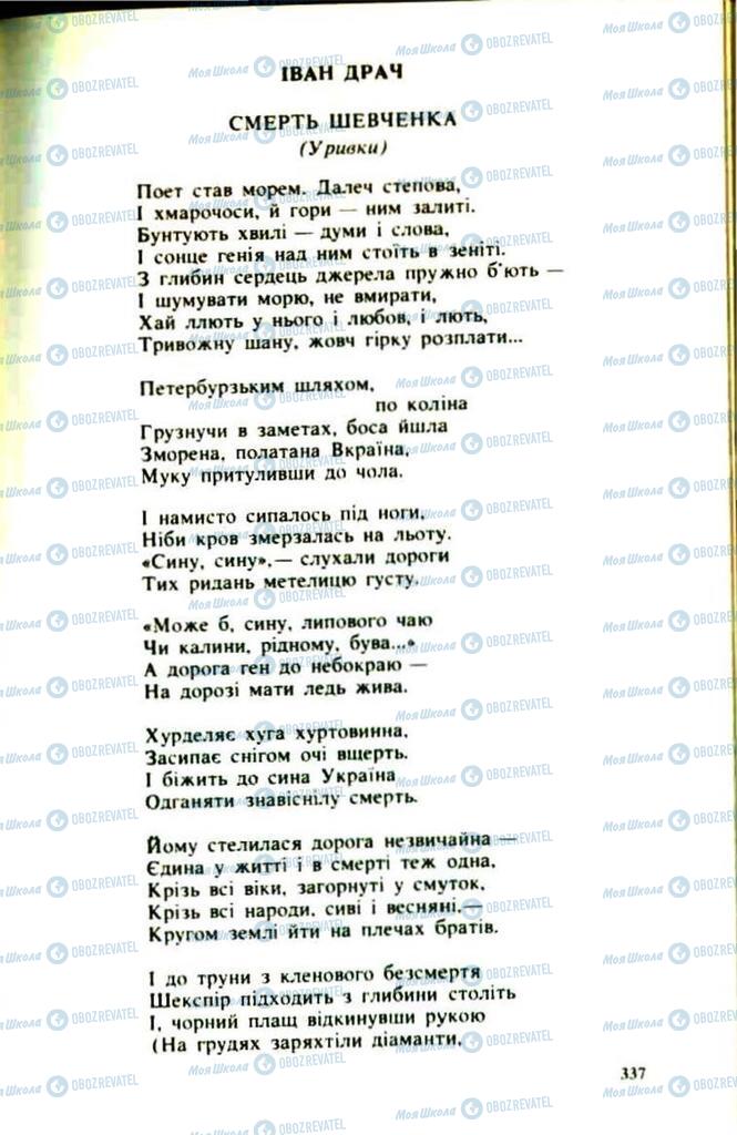 Підручники Українська література 9 клас сторінка  337
