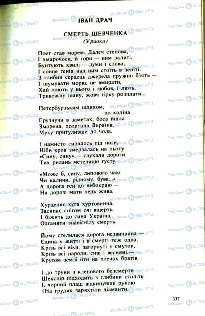 Підручники Українська література 9 клас сторінка 337
