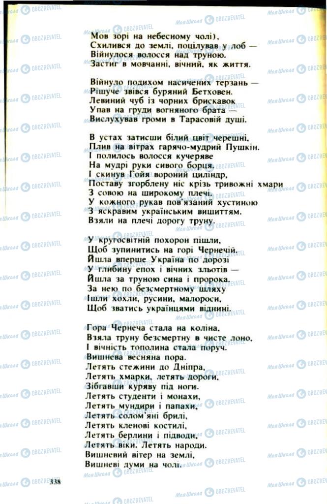 Підручники Українська література 9 клас сторінка  338