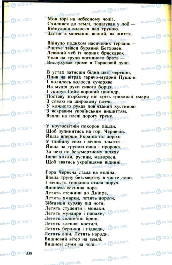 Підручники Українська література 9 клас сторінка 338