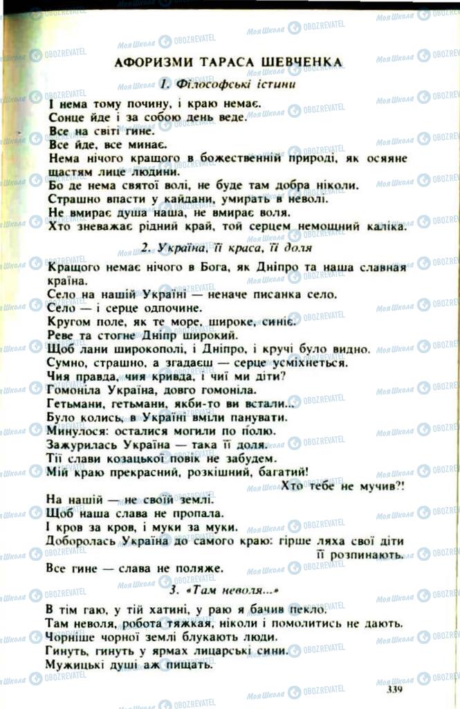 Підручники Українська література 9 клас сторінка  339