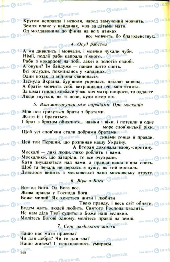 Підручники Українська література 9 клас сторінка 340