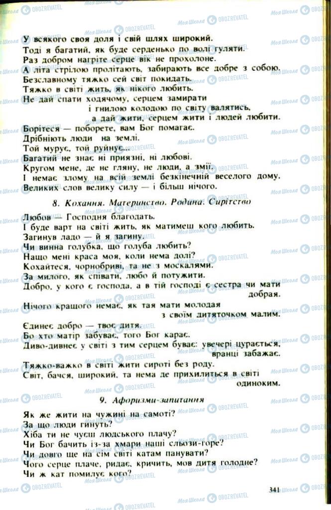 Підручники Українська література 9 клас сторінка  341