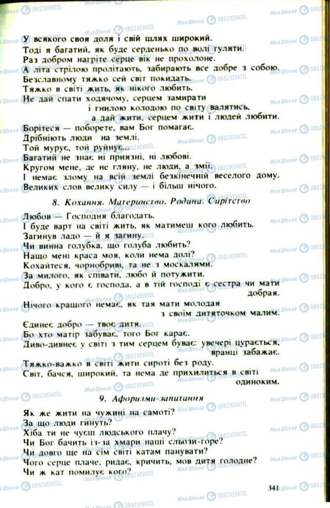 Підручники Українська література 9 клас сторінка 341