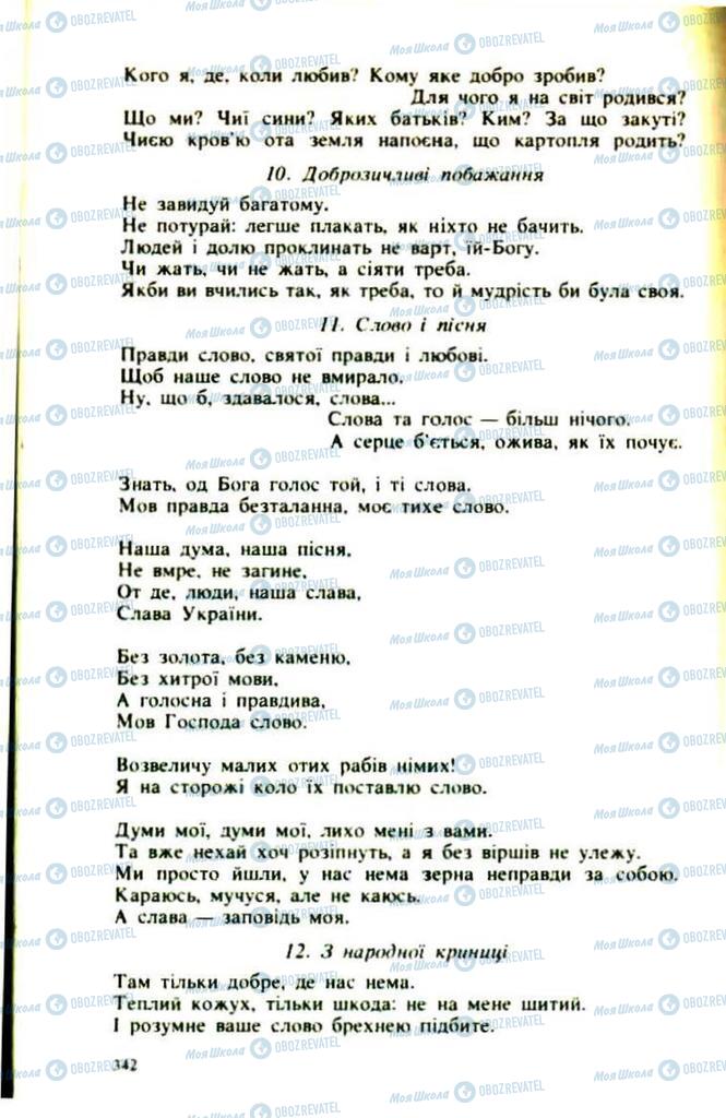 Підручники Українська література 9 клас сторінка  342