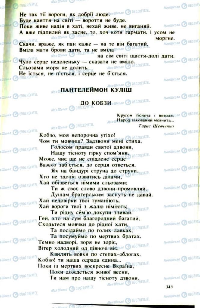 Підручники Українська література 9 клас сторінка  343