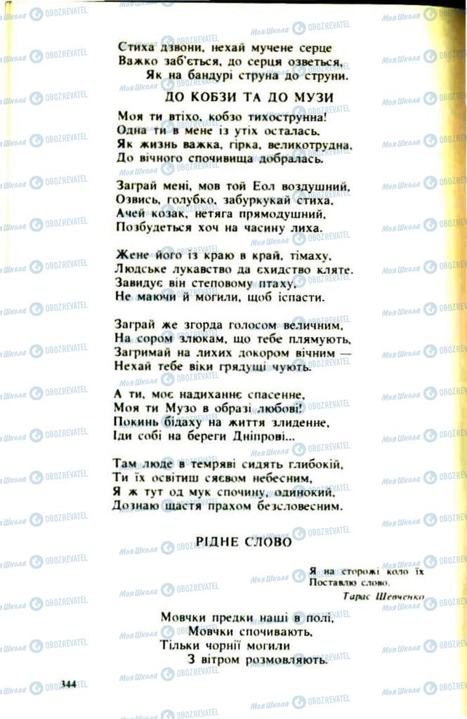 Підручники Українська література 9 клас сторінка  344