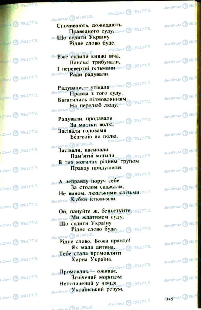 Підручники Українська література 9 клас сторінка  345