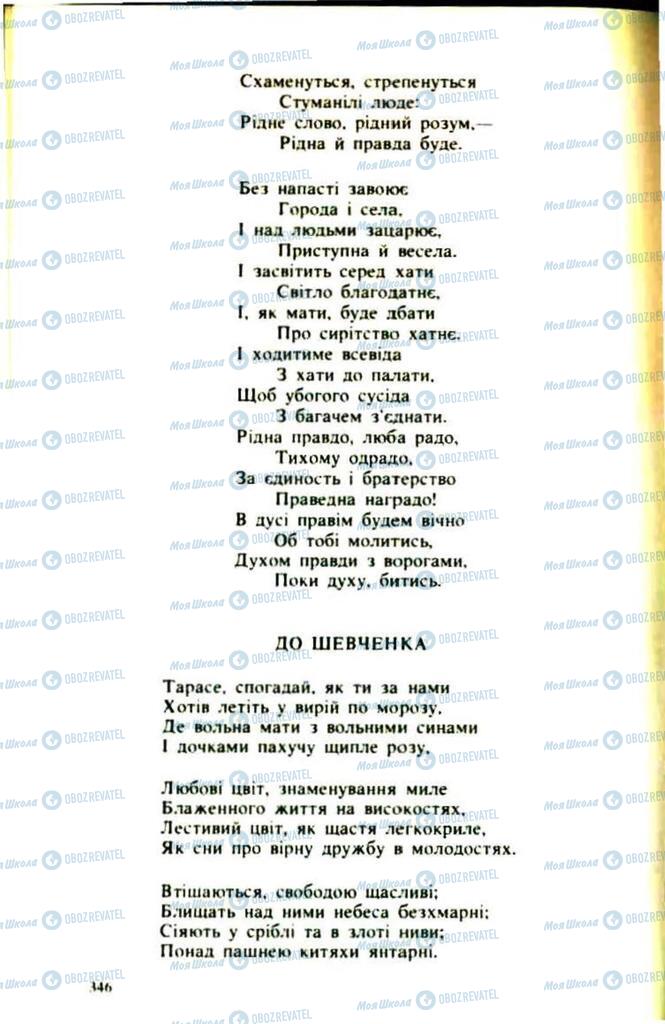 Підручники Українська література 9 клас сторінка  346