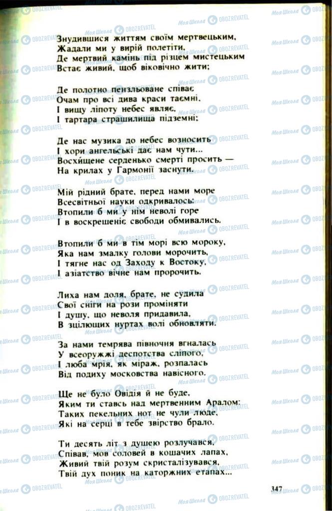 Підручники Українська література 9 клас сторінка  347
