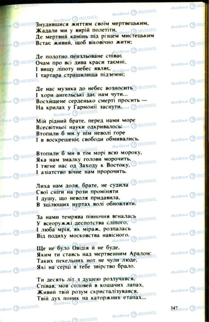 Підручники Українська література 9 клас сторінка 347