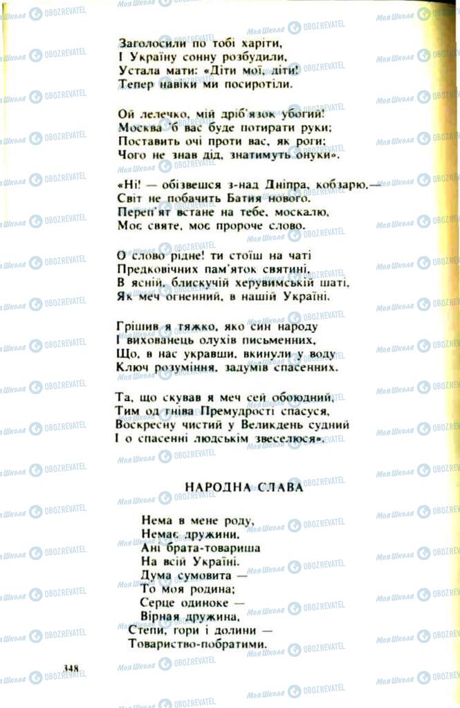 Підручники Українська література 9 клас сторінка  348