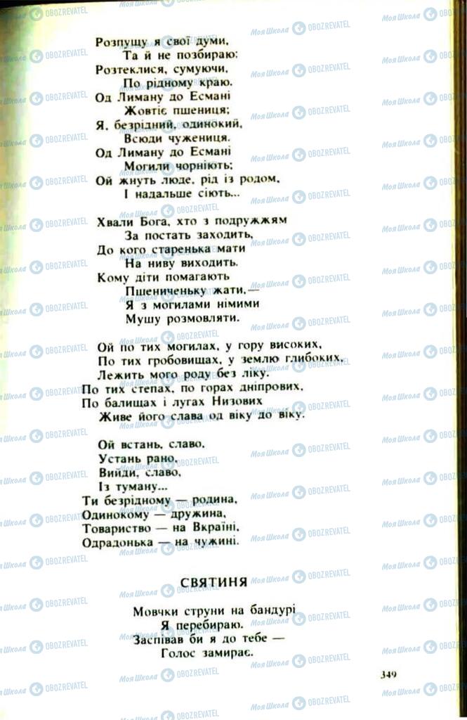 Підручники Українська література 9 клас сторінка  349