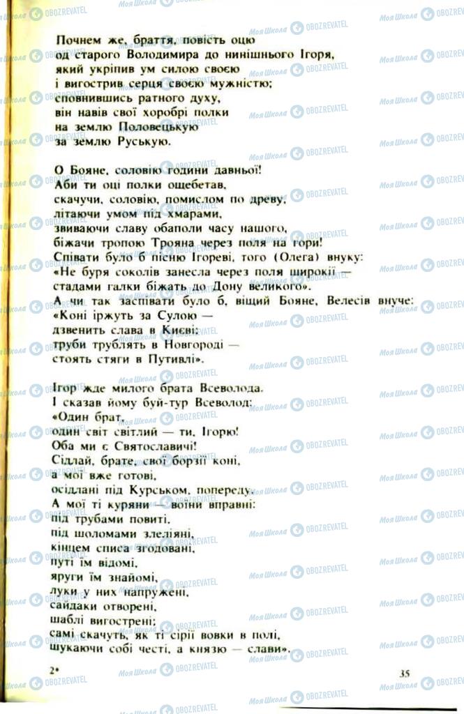 Підручники Українська література 9 клас сторінка  35