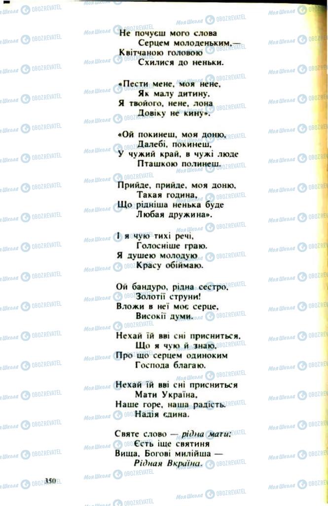 Підручники Українська література 9 клас сторінка  350