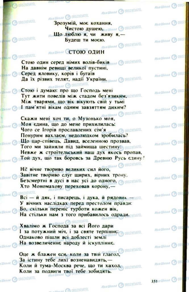 Підручники Українська література 9 клас сторінка  351
