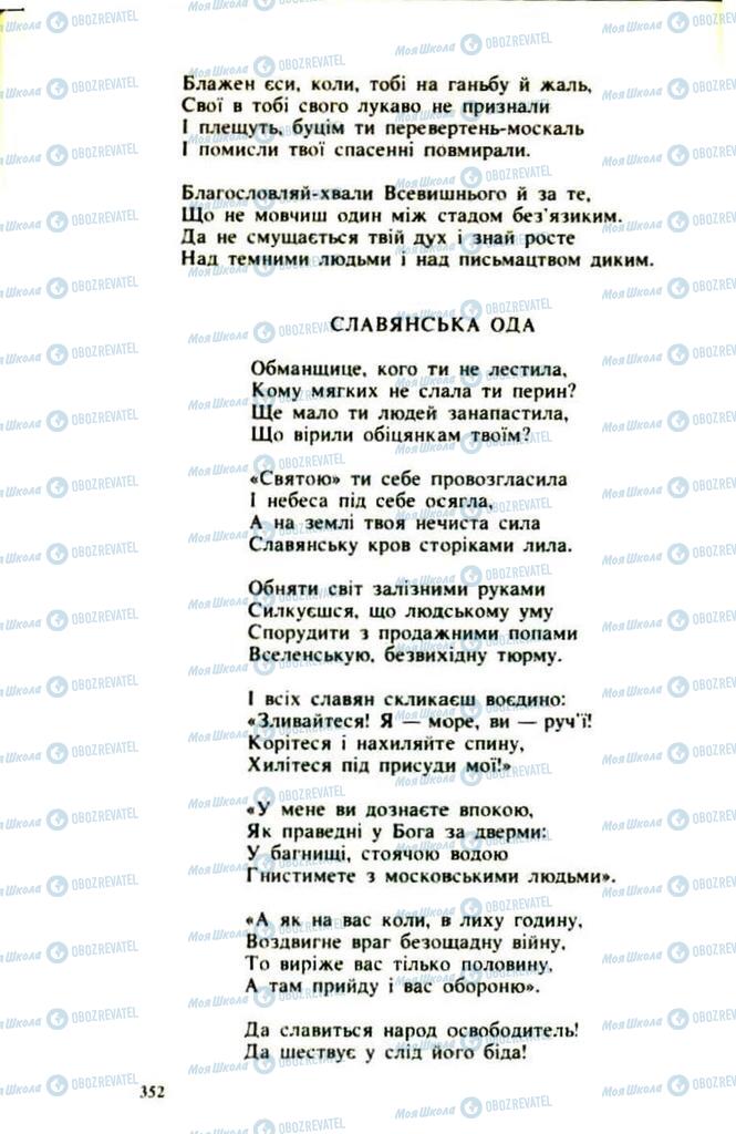 Підручники Українська література 9 клас сторінка  352