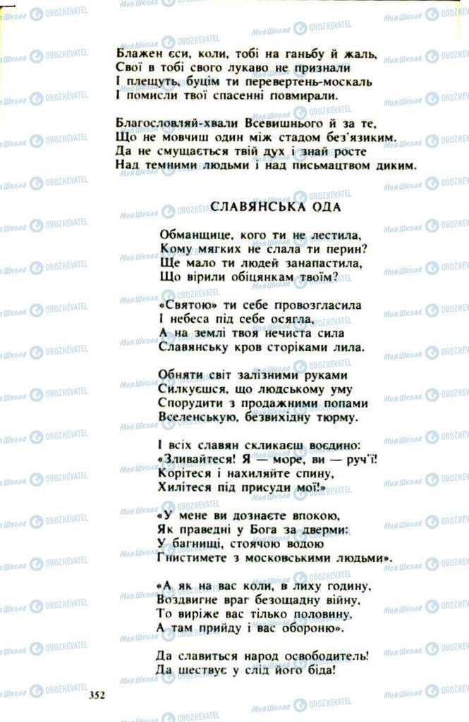 Підручники Українська література 9 клас сторінка 352