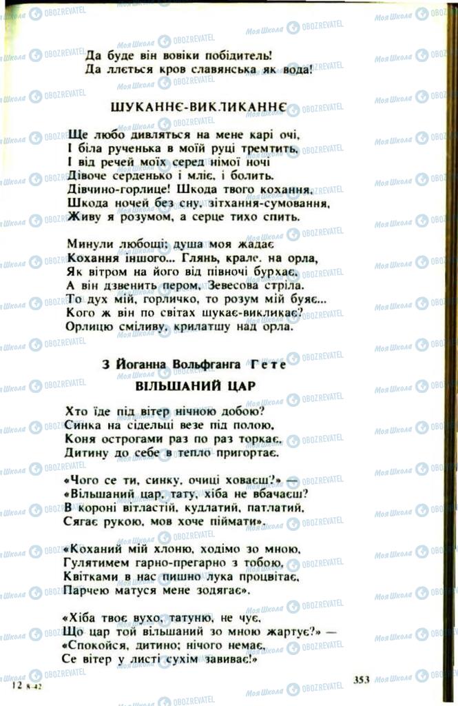 Підручники Українська література 9 клас сторінка  353