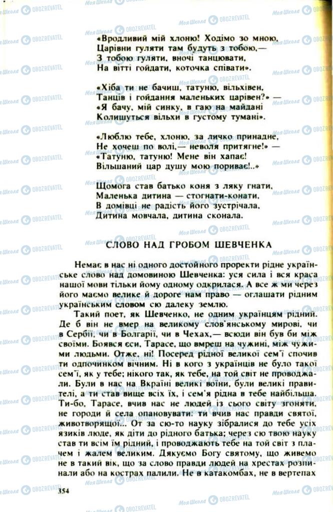 Підручники Українська література 9 клас сторінка  354