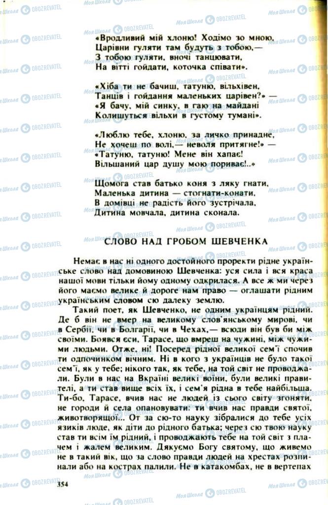 Підручники Українська література 9 клас сторінка 354