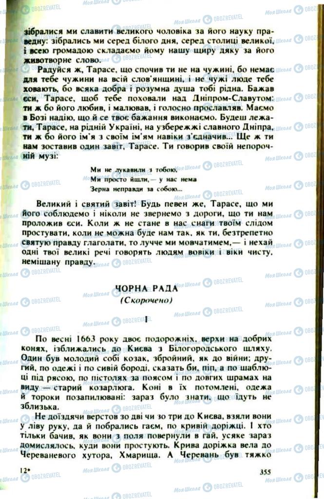Підручники Українська література 9 клас сторінка  355