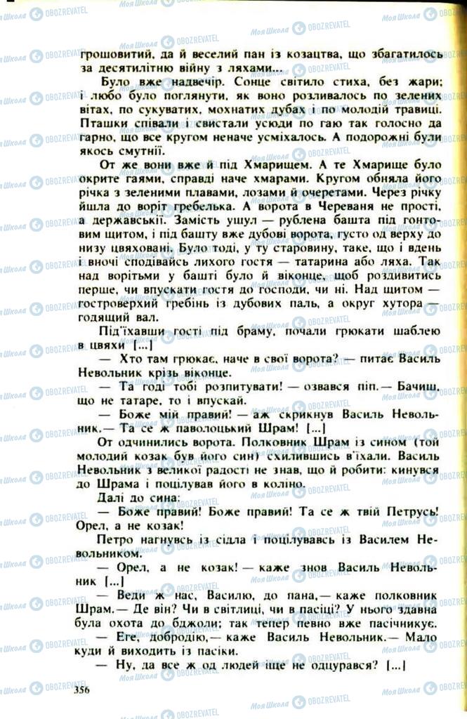 Підручники Українська література 9 клас сторінка  356