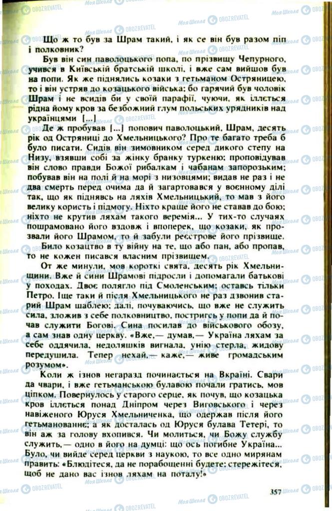 Підручники Українська література 9 клас сторінка  357