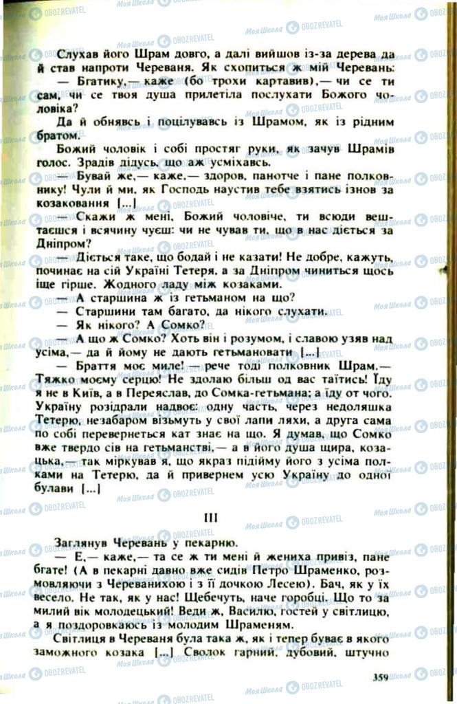 Підручники Українська література 9 клас сторінка  359