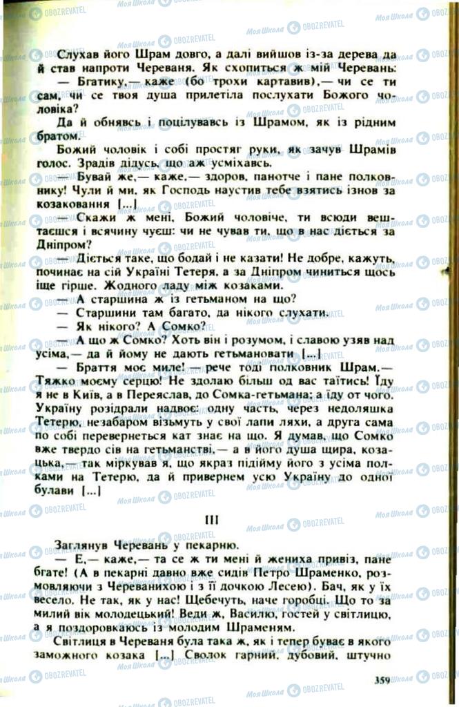 Підручники Українська література 9 клас сторінка 359