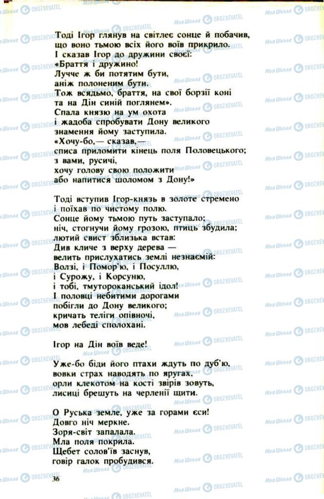 Підручники Українська література 9 клас сторінка  36