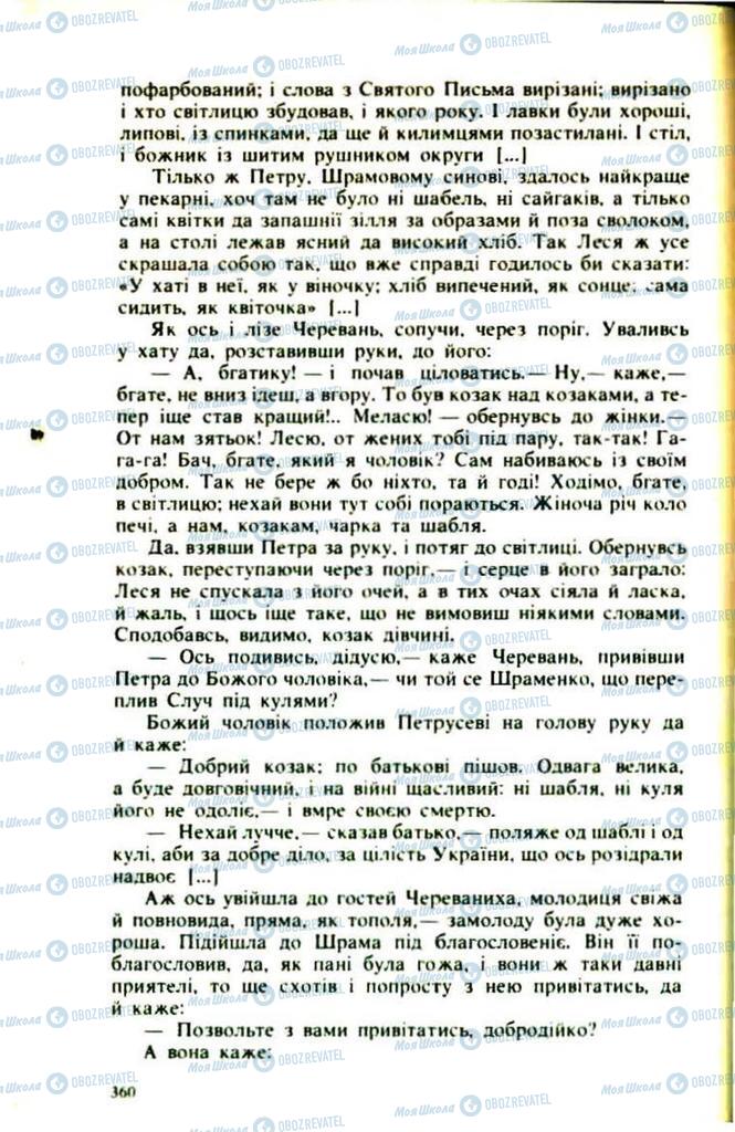 Підручники Українська література 9 клас сторінка  360