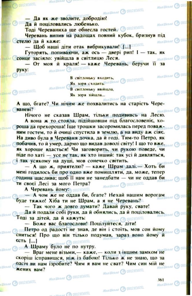 Підручники Українська література 9 клас сторінка  361