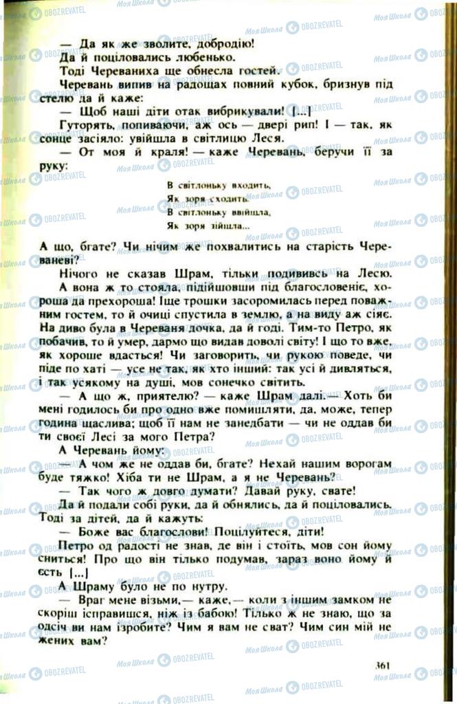 Підручники Українська література 9 клас сторінка 361
