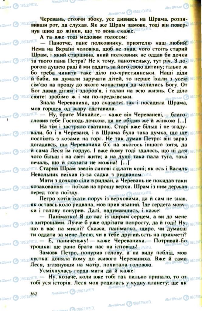 Підручники Українська література 9 клас сторінка  362
