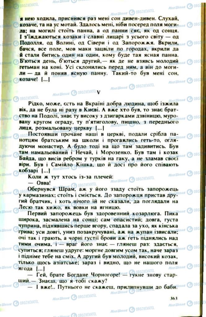Підручники Українська література 9 клас сторінка  363