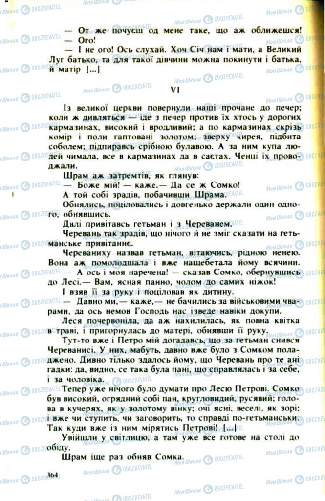 Підручники Українська література 9 клас сторінка  364