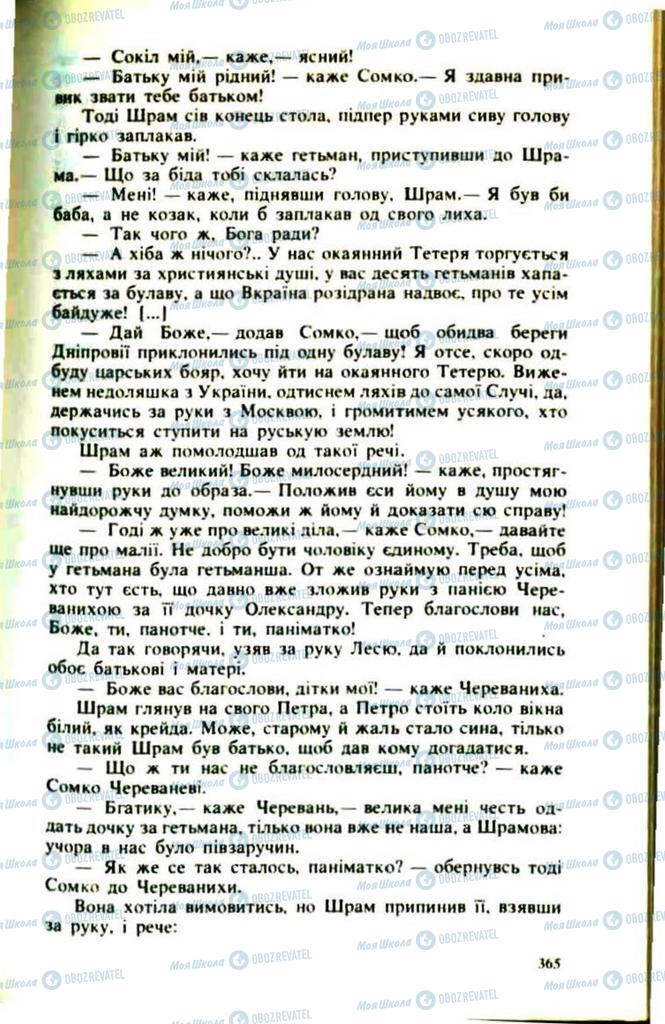 Підручники Українська література 9 клас сторінка  365