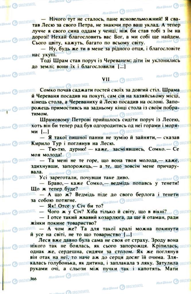 Учебники Укр лит 9 класс страница  366