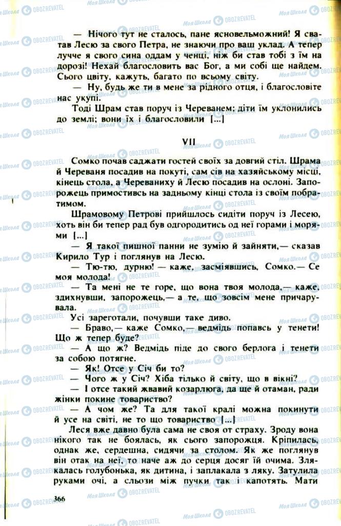 Підручники Українська література 9 клас сторінка 366