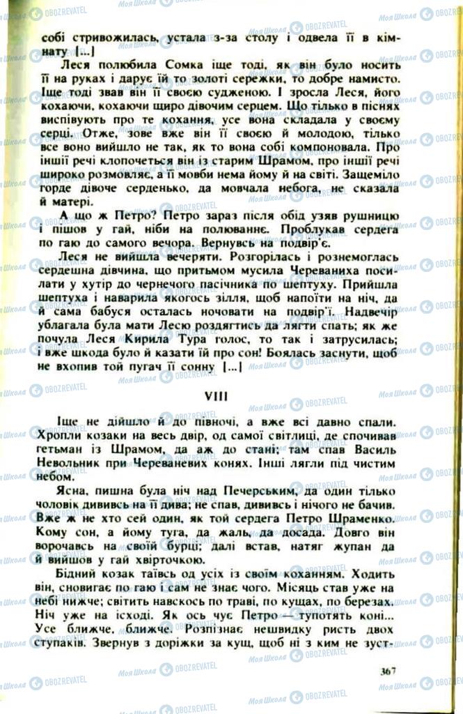 Підручники Українська література 9 клас сторінка  367