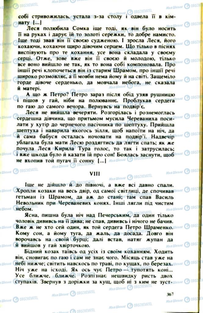 Підручники Українська література 9 клас сторінка 367